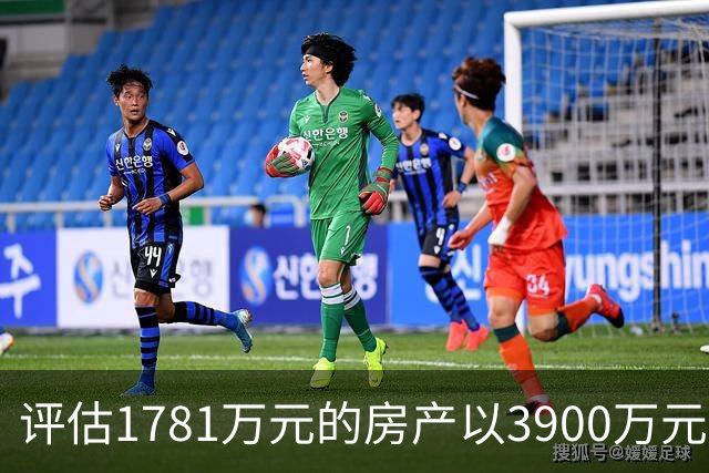 评估1781万元的房产以3900万元起拍，溢价2119万元，法院回应，网友：差价可以再买一套同样的房